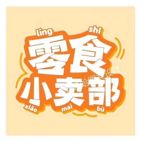 霞姐零食铺🔥🔥🔥