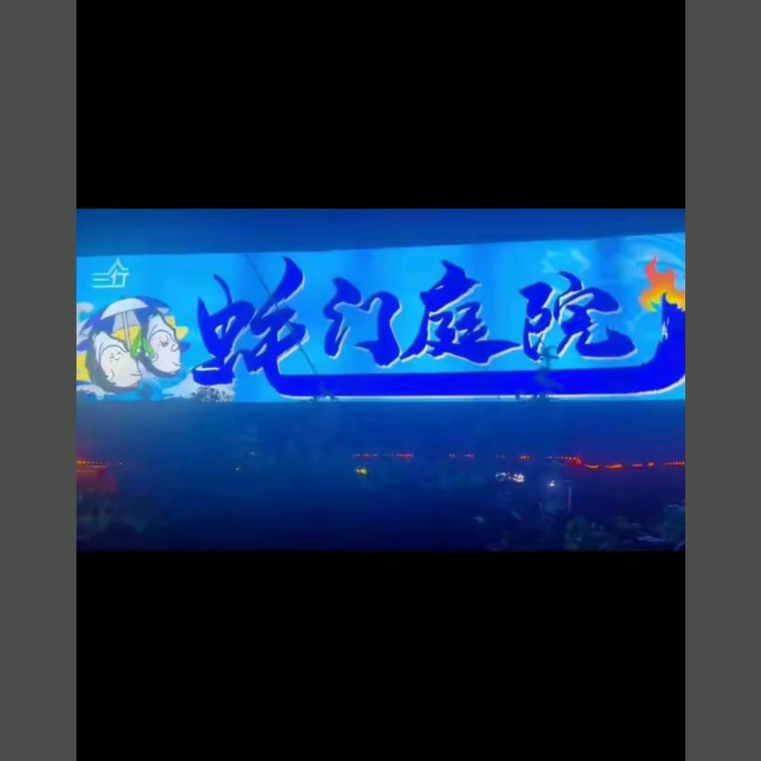 蚝门庭院