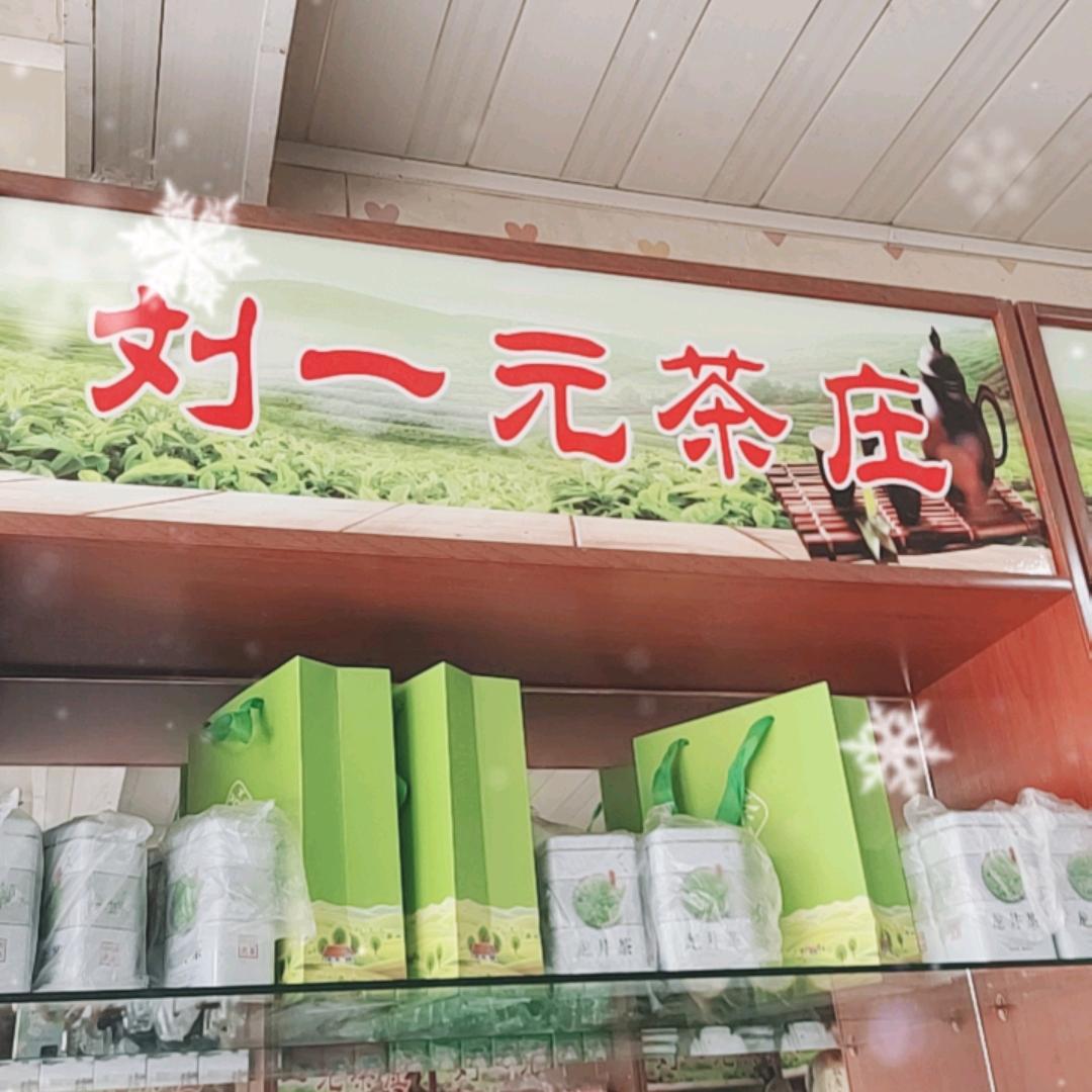 霸王花(刘一元茶庄)