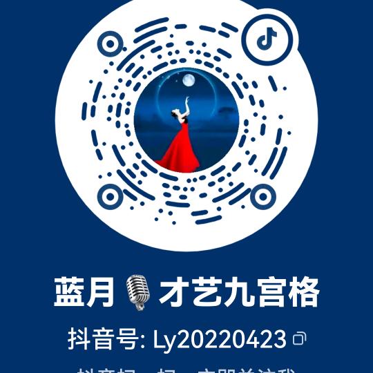 蓝月🎙(互动)