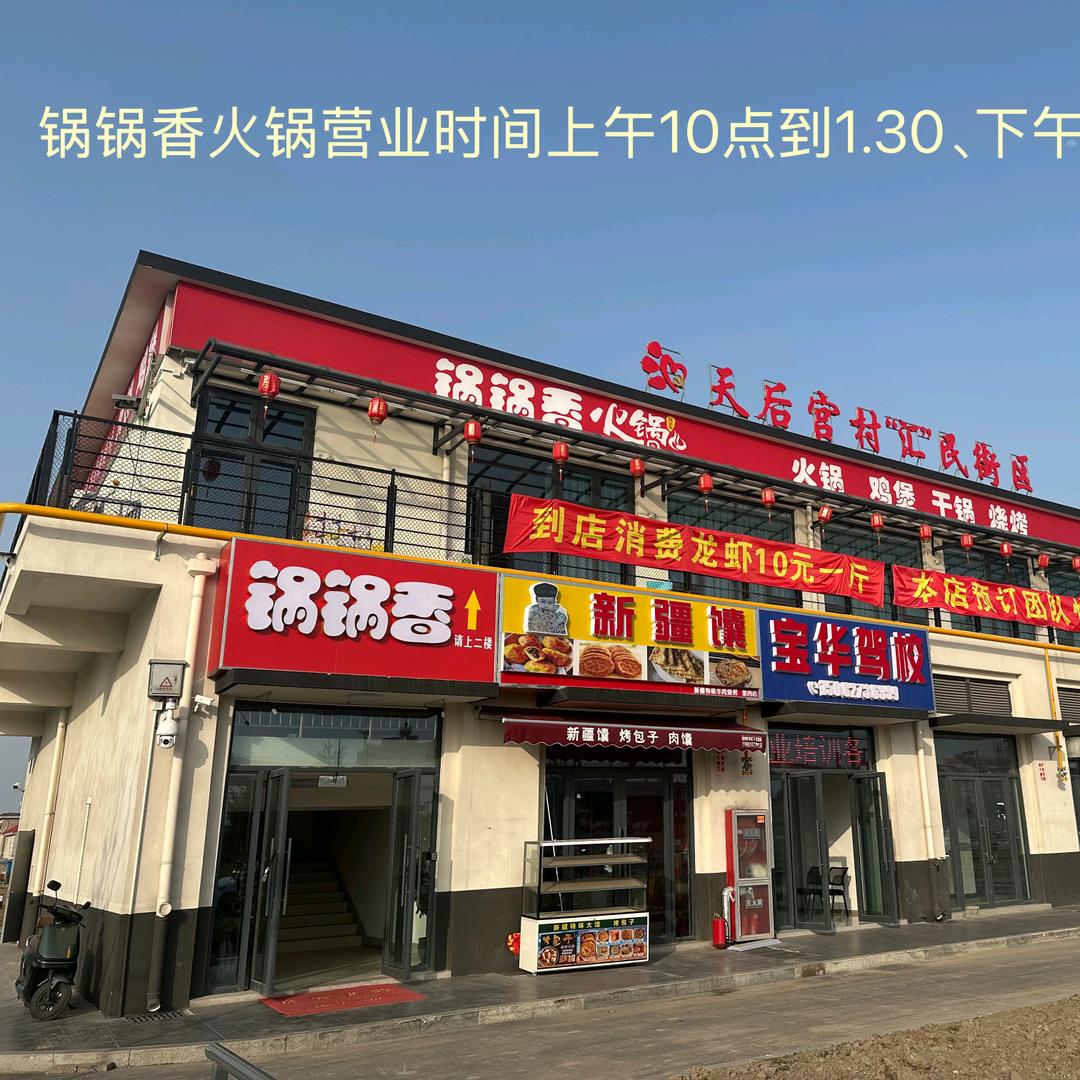 锅锅香锅锅五接店
