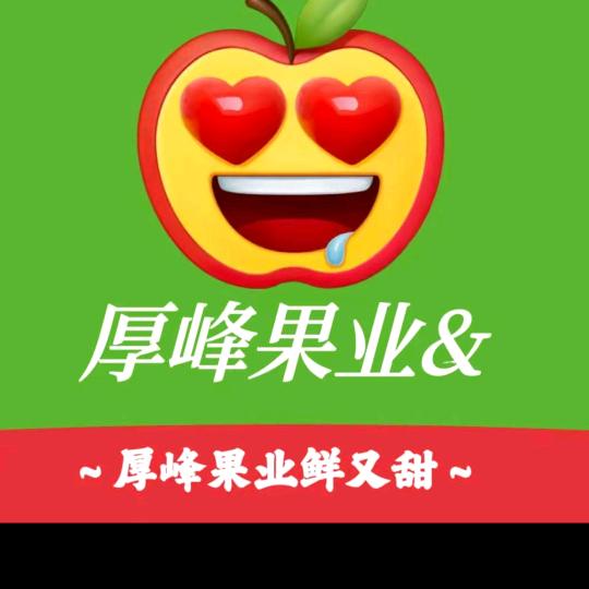厚峰果业,
