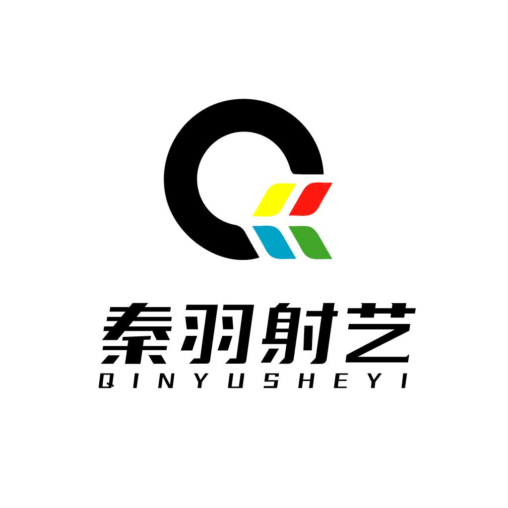 秦安县秦羽射艺射箭俱乐部