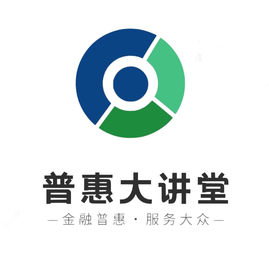 普惠大讲堂