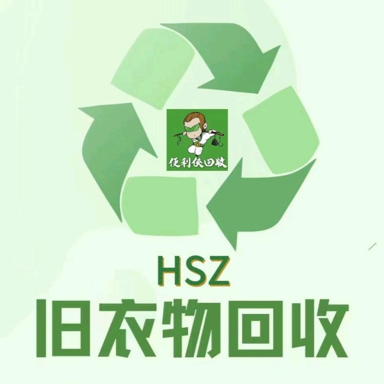 回收旧衣物 抖吖靓品店