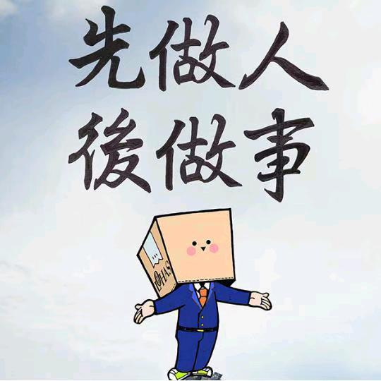 爆笑的憨憨