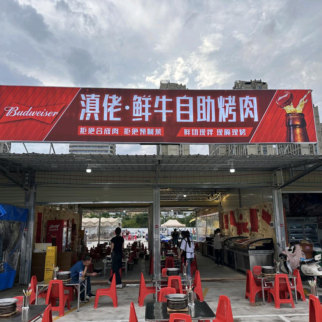 滇佬鲜牛重庆火锅