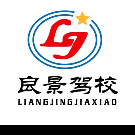 昆明  良景驾校