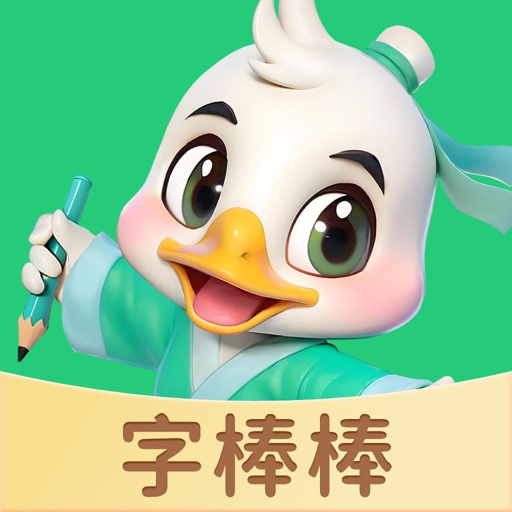 字棒棒教写字