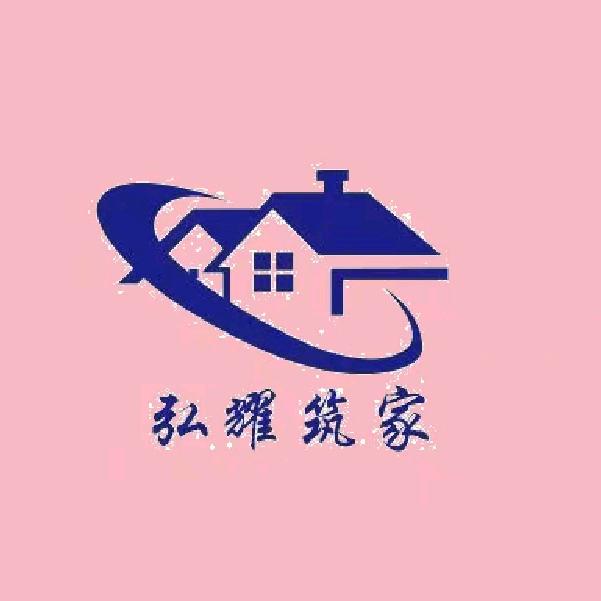 弘耀筑家