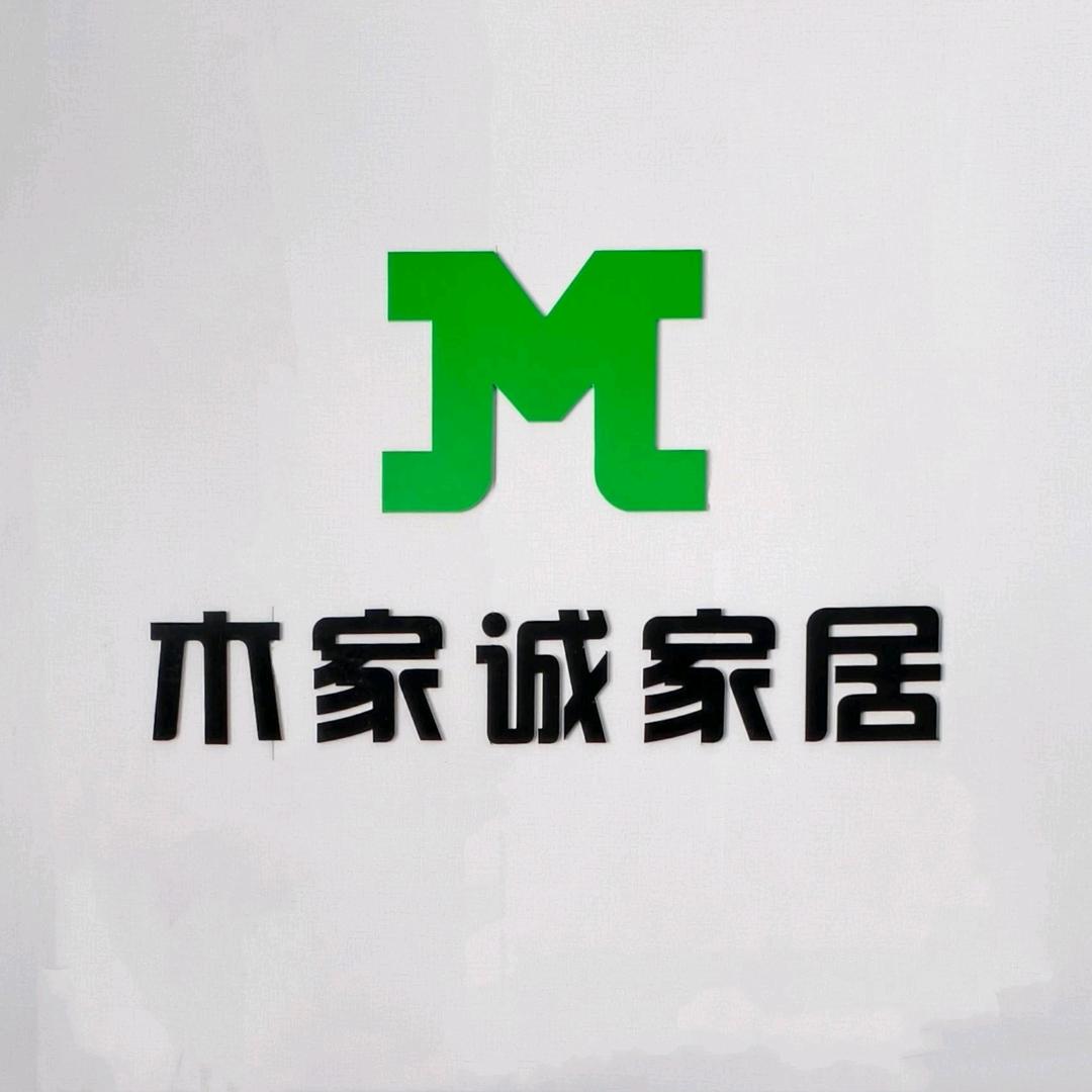 木家诚家居
