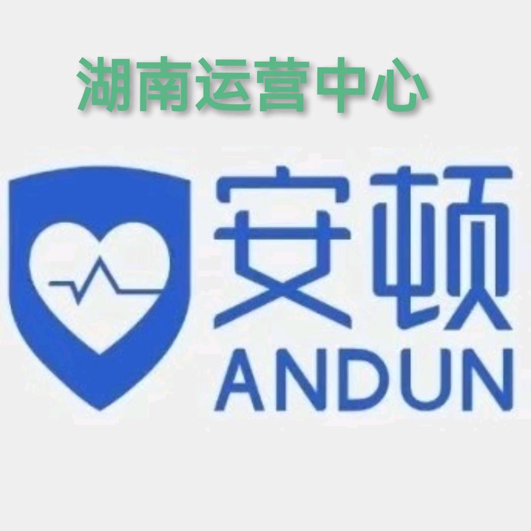 湖南安顿健康管理有限责任公司