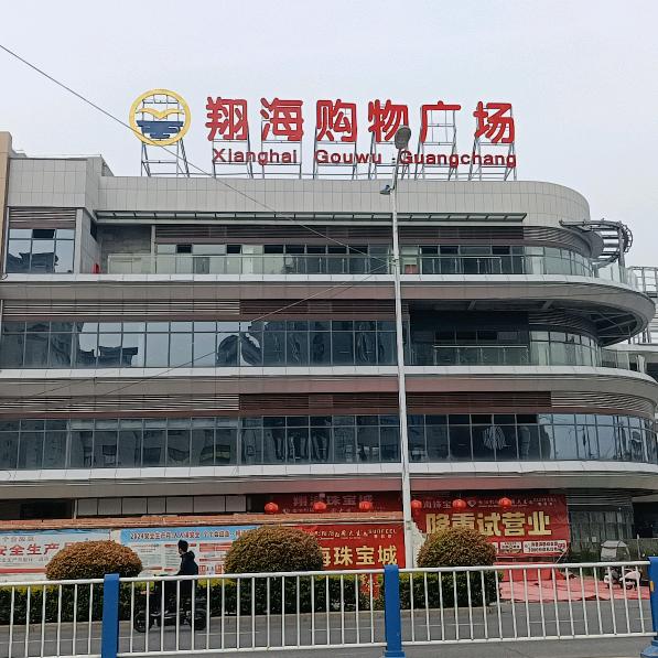 临泉翔海珠宝城—园园