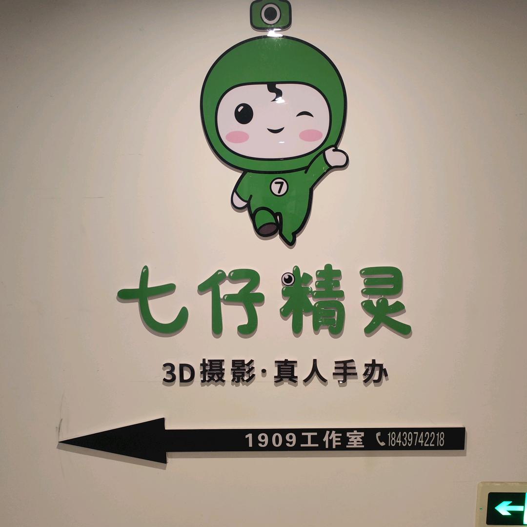 帝王广场1909真人手办工作室