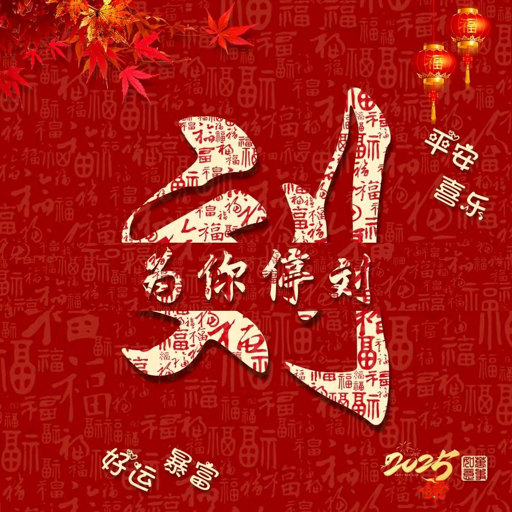 刘山妹