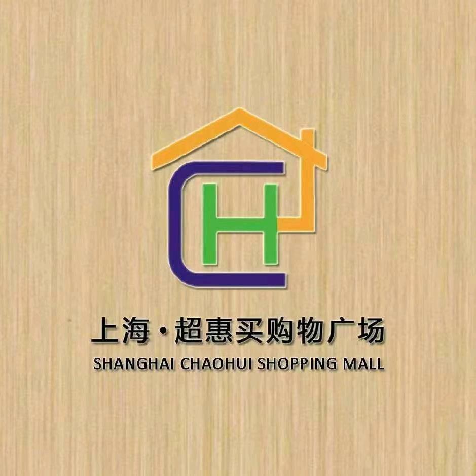 上海超惠买购物广场