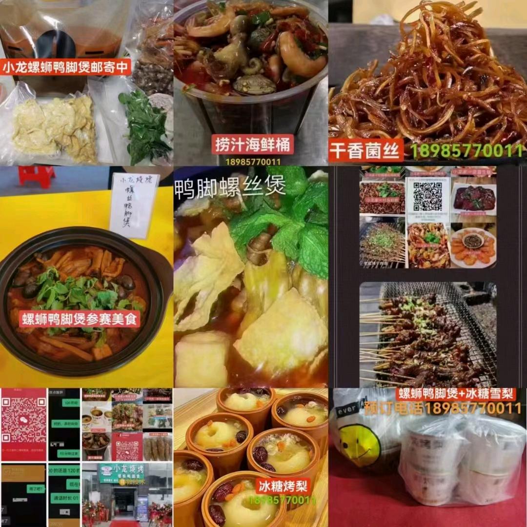 独山小刘妹☞螺蛳鸭脚煲美食店