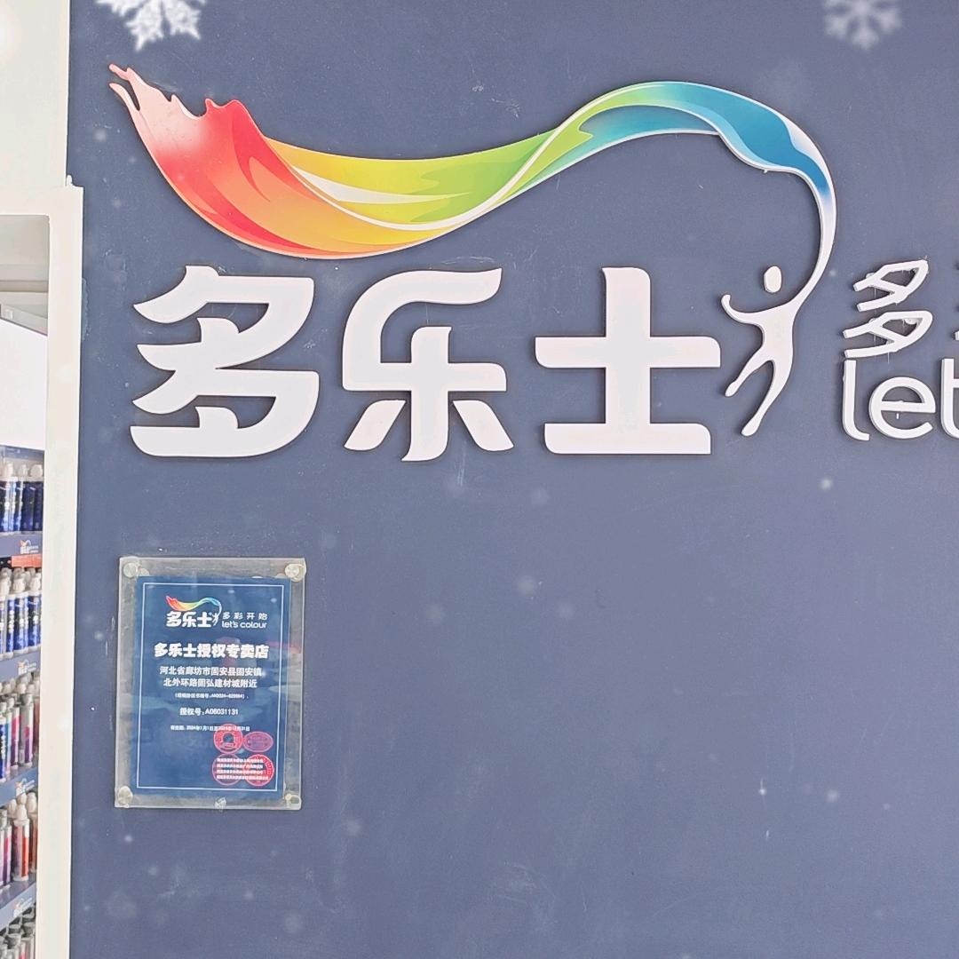 多乐士总代理 双港美缝