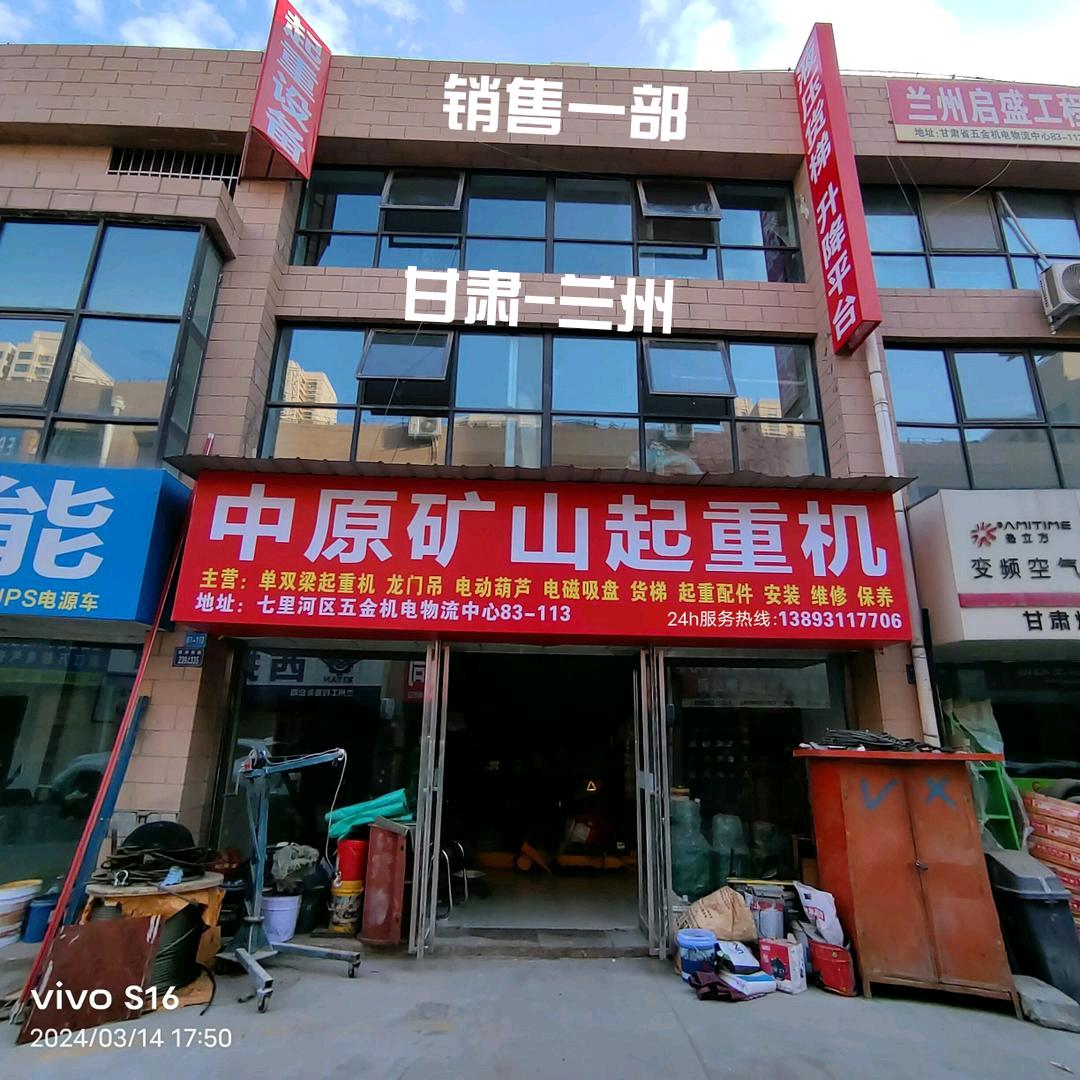 甘肃兰矿起重机