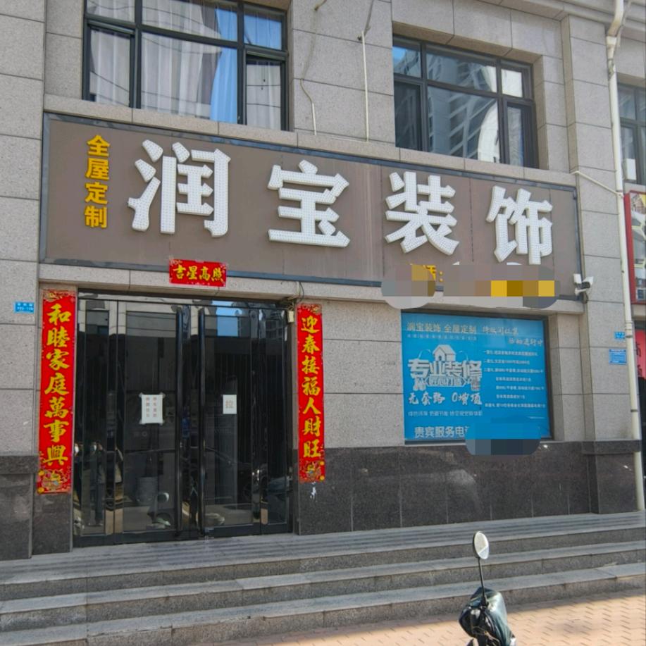 润宝装饰CEO