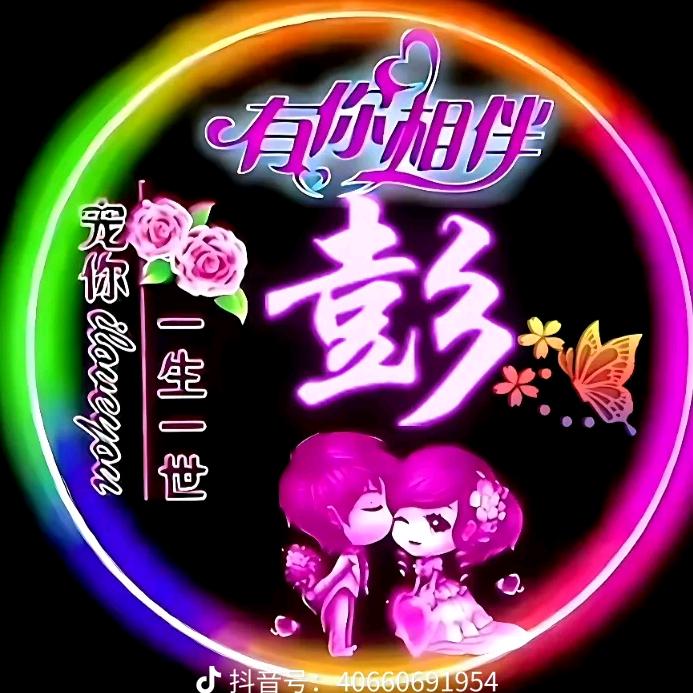 星星伴月，彭城万李，