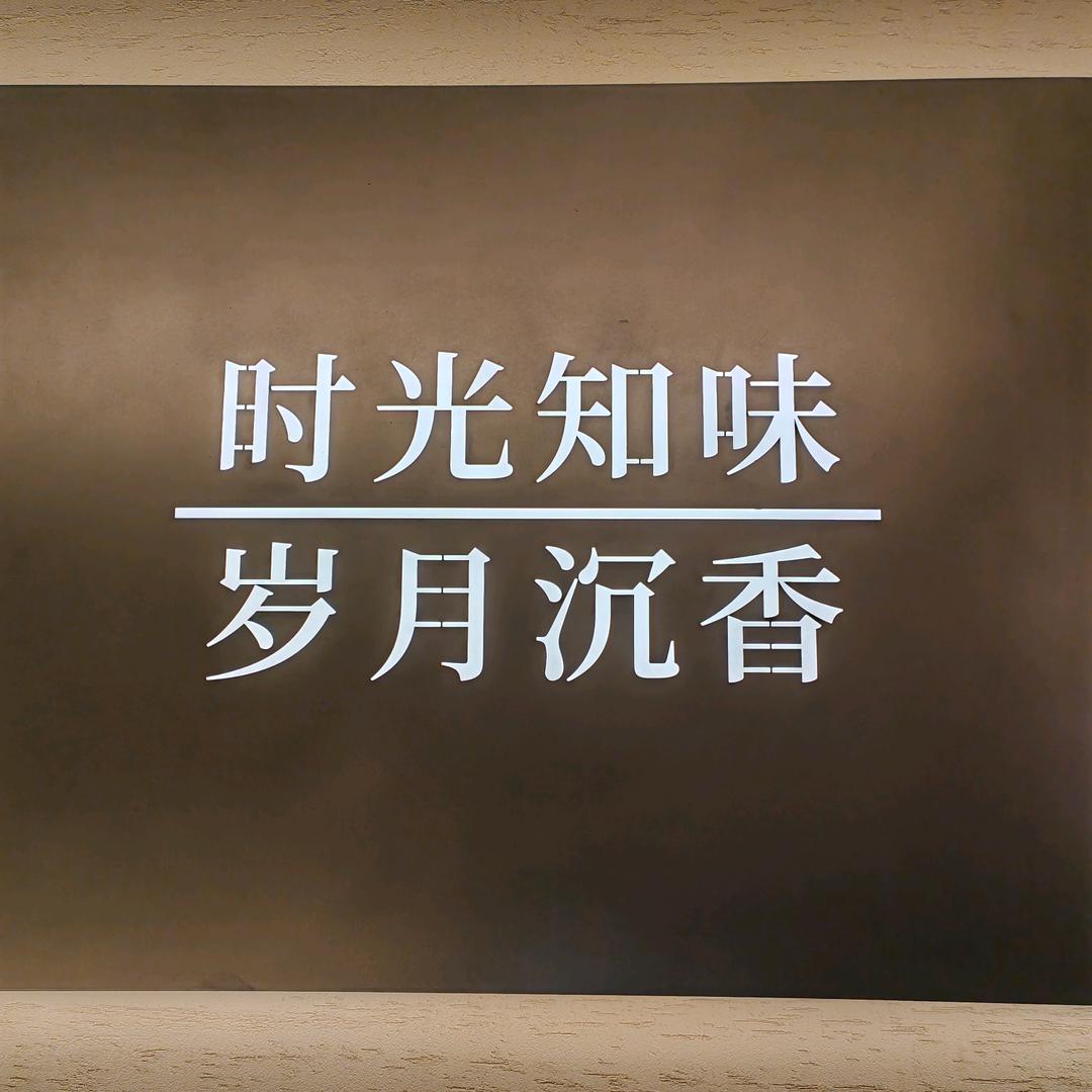 胜天半子、