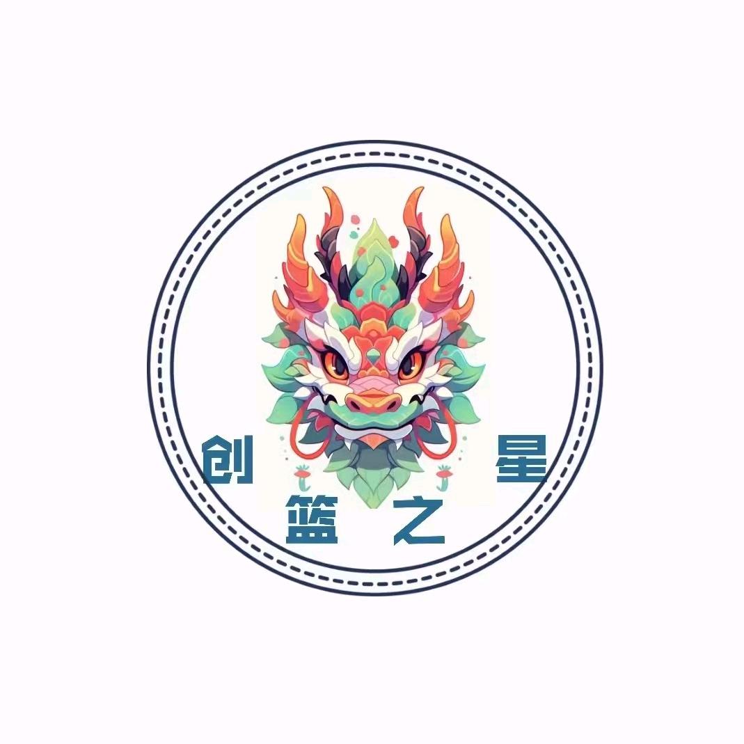 创篮之星篮羽俱乐部