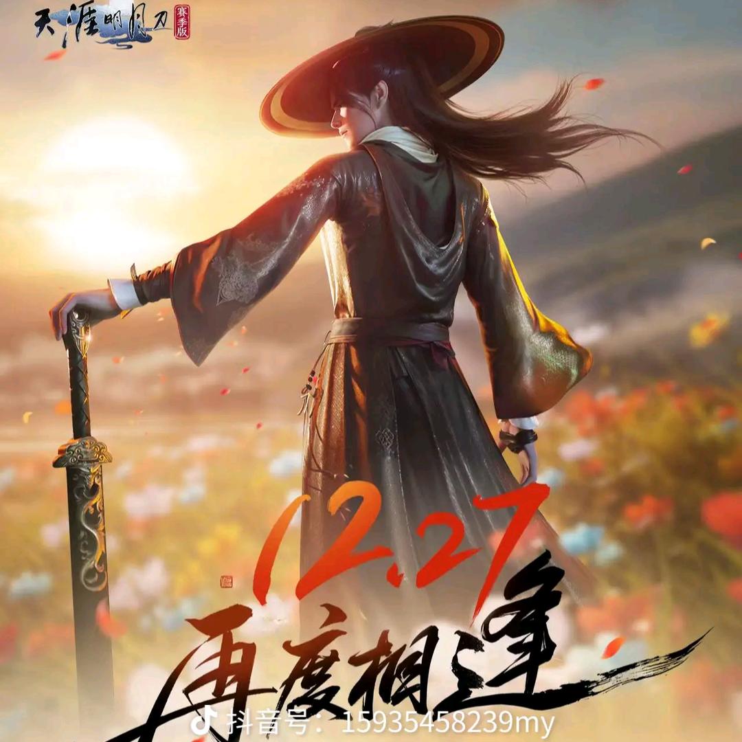 决绝-天涯明月刀