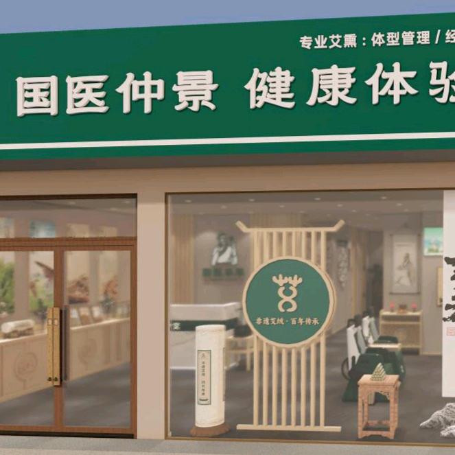郏县国医仲景城关镇店