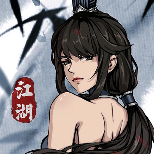 剑影江湖