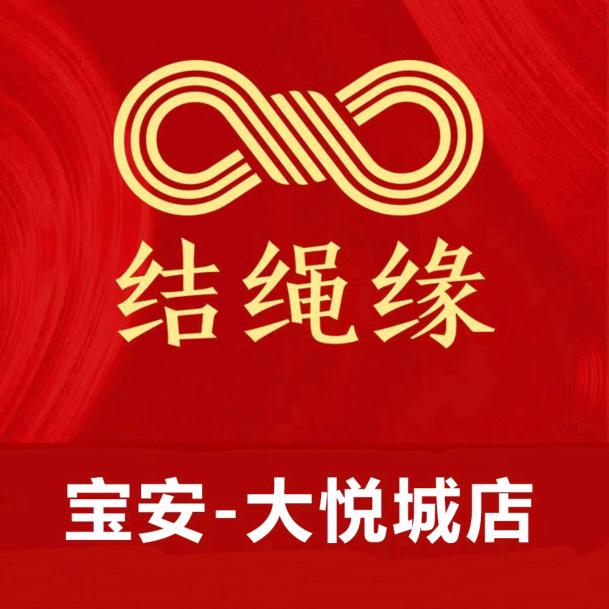 结绳缘-大悦城店