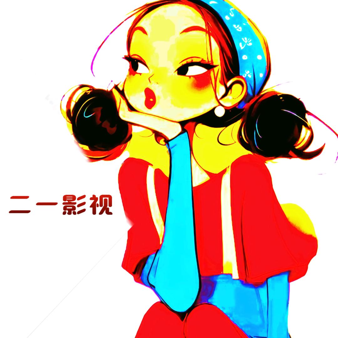 二一影视