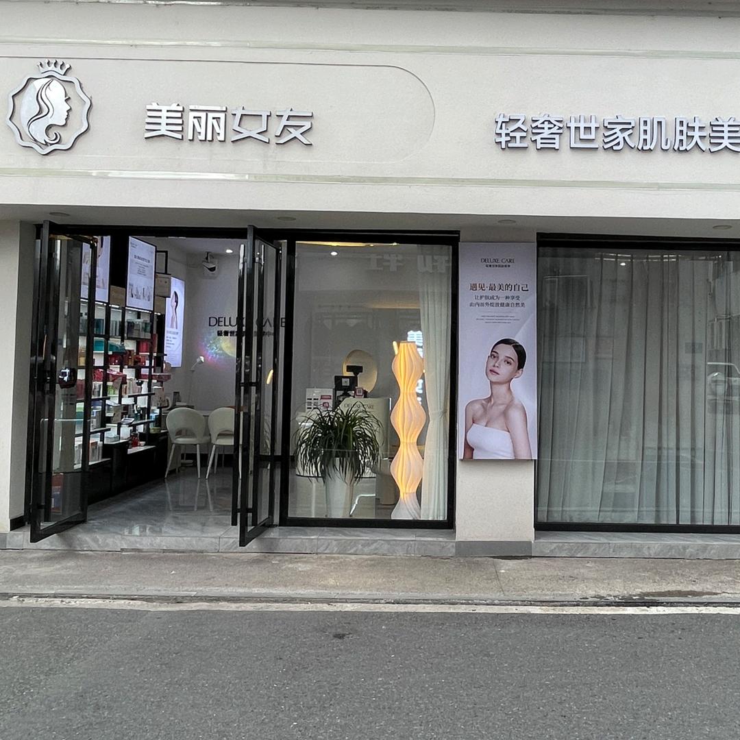 美丽女人皮肤管理中心