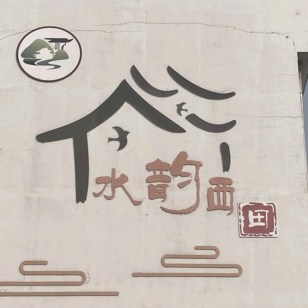 修行
