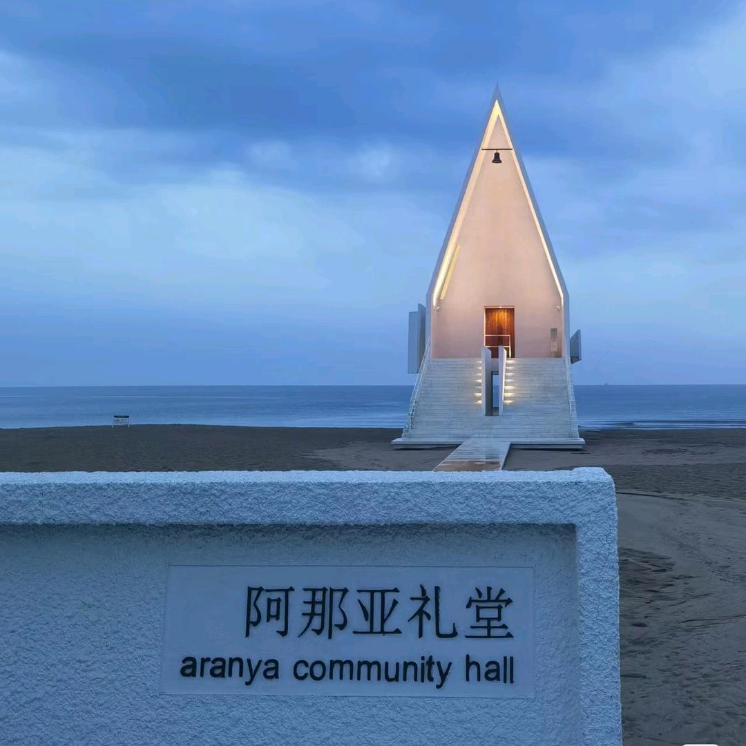 北戴河南戴河阿那亚民宿推荐