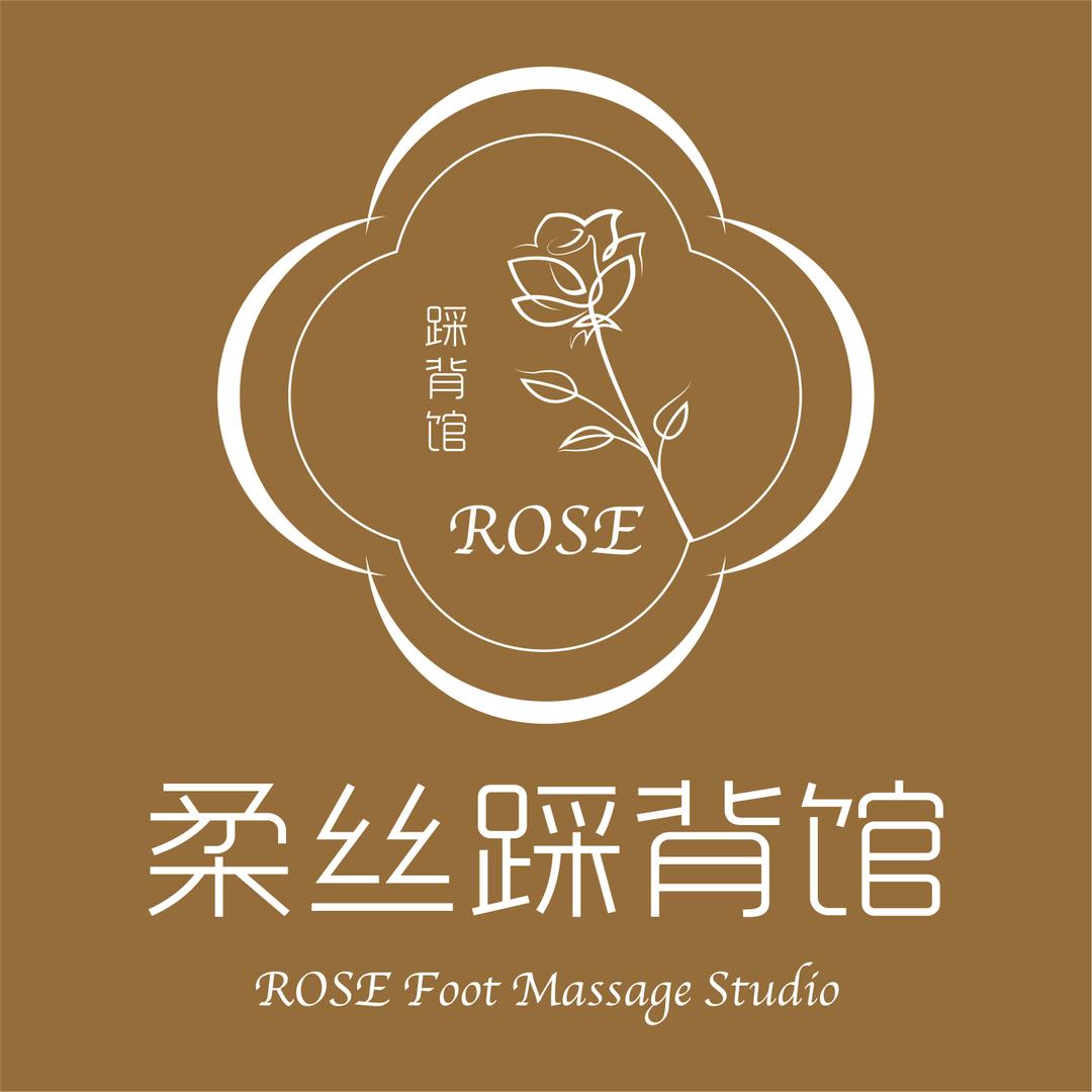 柔丝踩背馆专用号