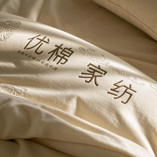 优棉家纺