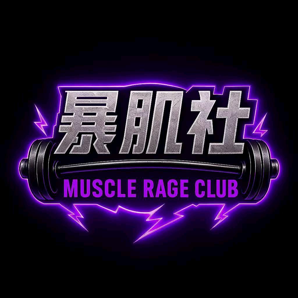 暴肌社