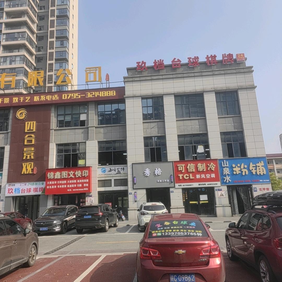 玖档台球棋牌—晏（长期招助教）