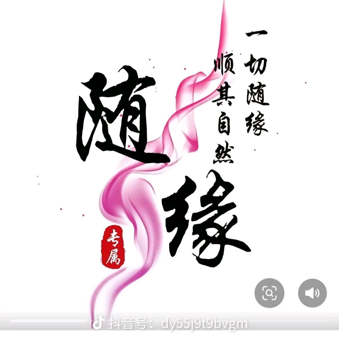 順其自然
