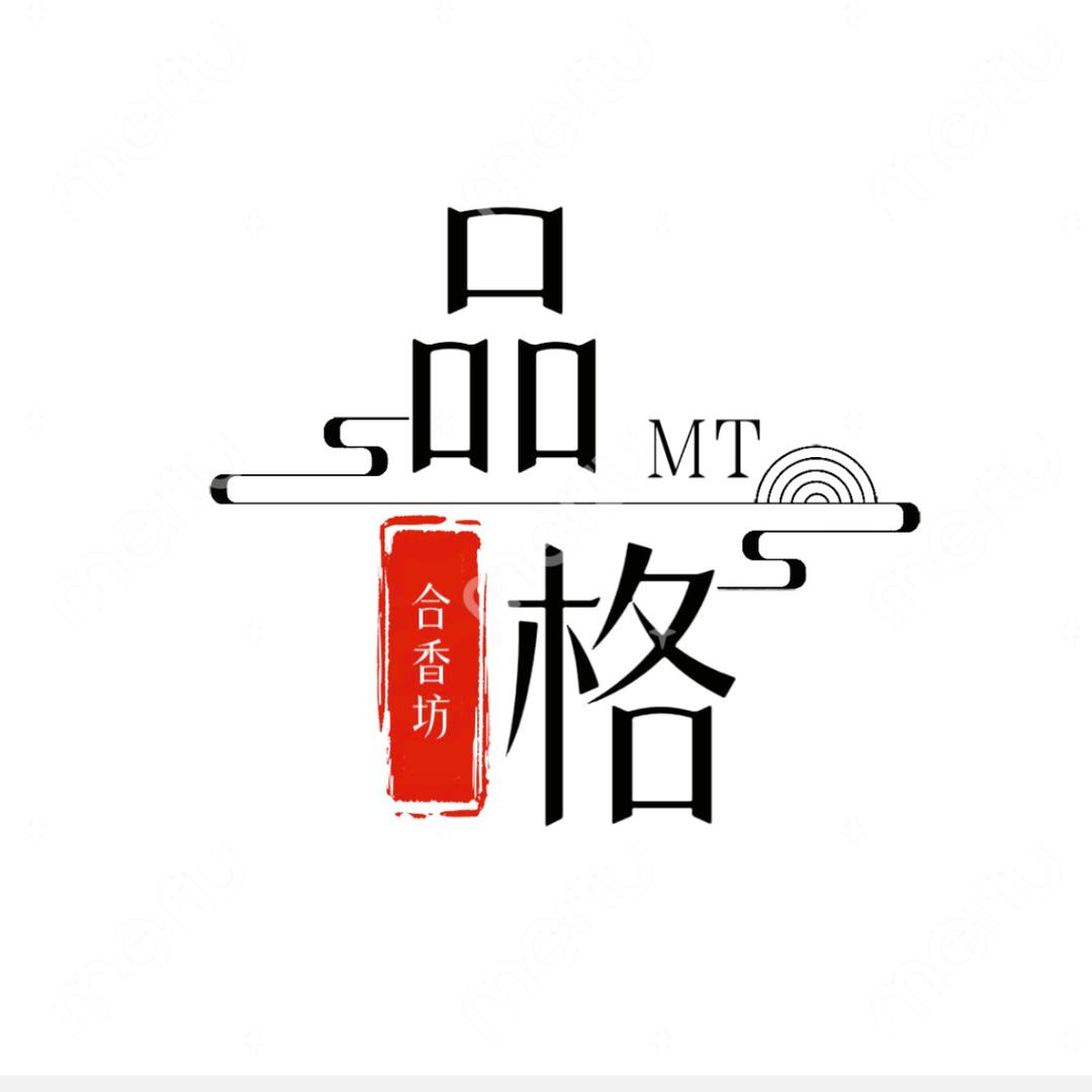 品格非遗合香坊