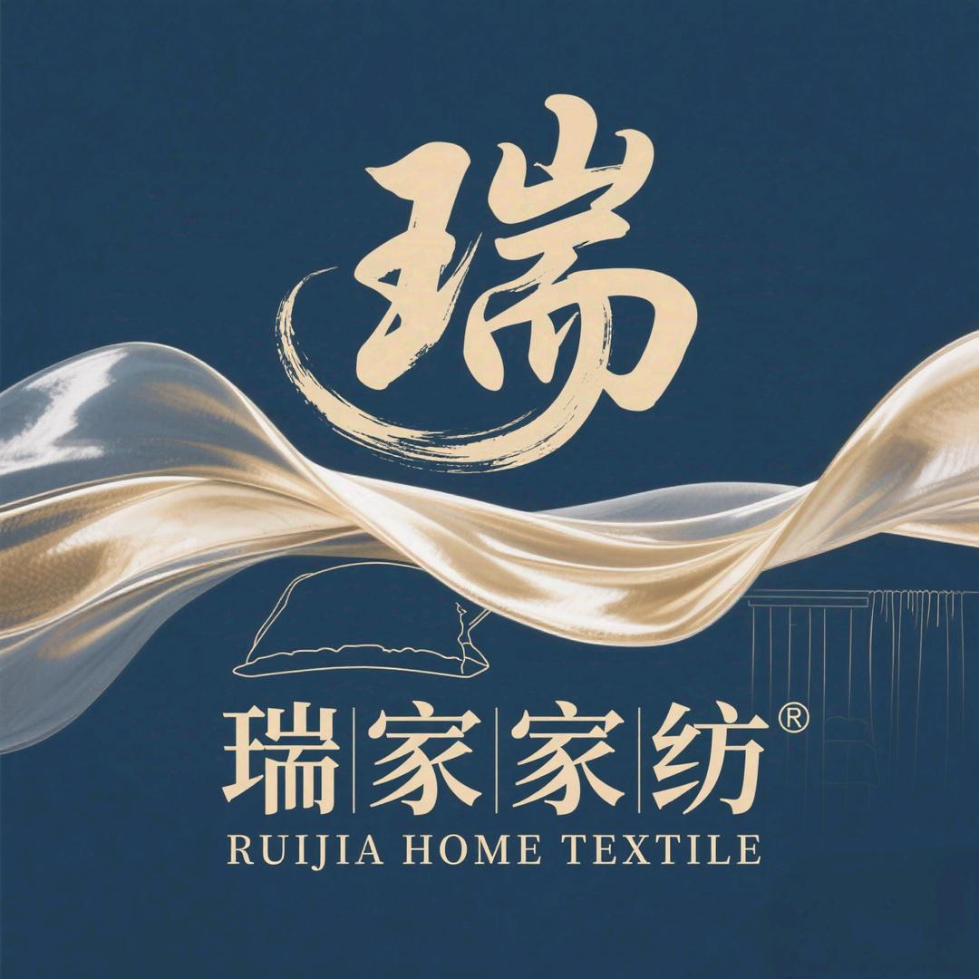 瑞家家纺官方号