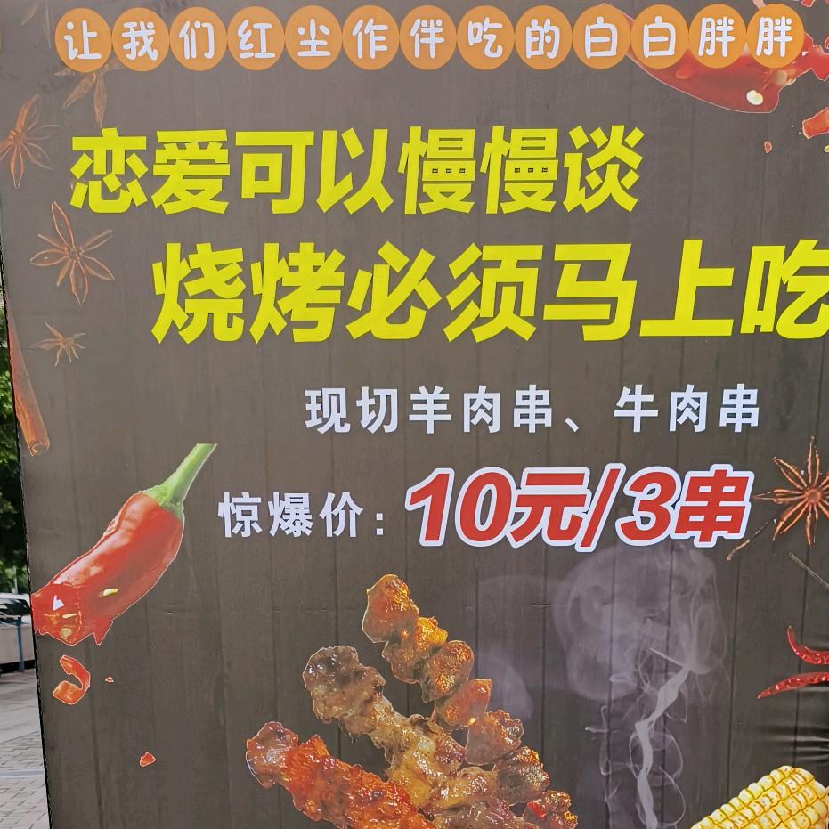 六街区上茶下饭烧烤宵夜