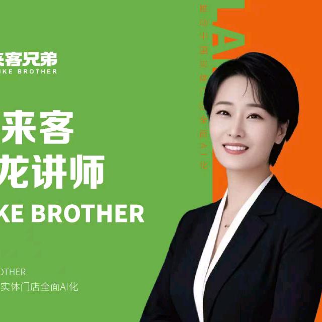 罗老师聊AI获客