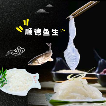 竹缘鱼庄饭店（顺德鱼生）