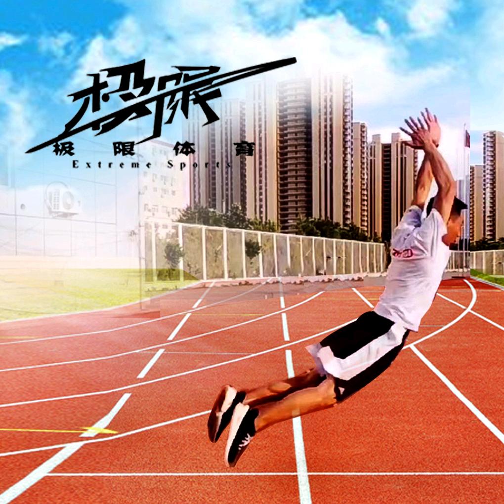 太原中考体育（极限体育暑期招生）