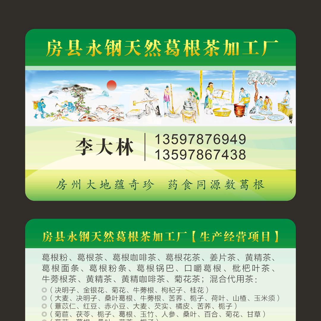 房州御品葛产品店