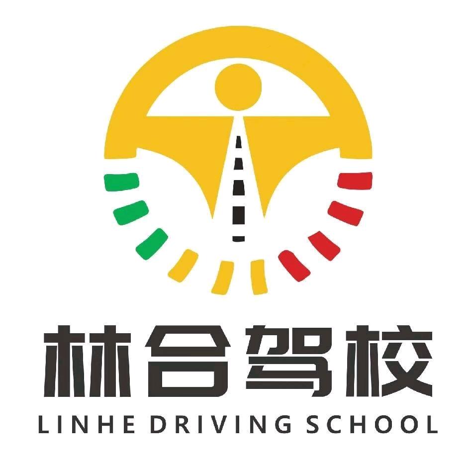林合驾校报名处