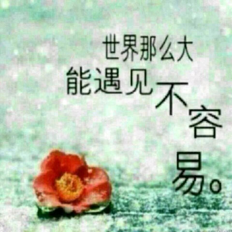 缘份
