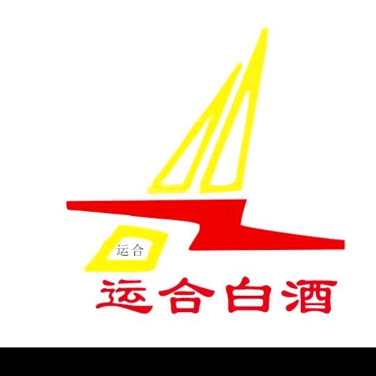 随冒烟酒厂